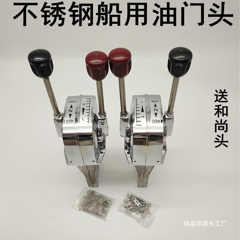 线油门控制操作盒拉线船用船用头不锈钢油门控制器日式油门档位器