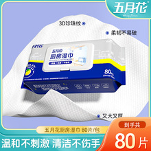 五月花厨房湿巾纸去油去污家用油烟机强力清洁湿纸巾加大加厚抹布