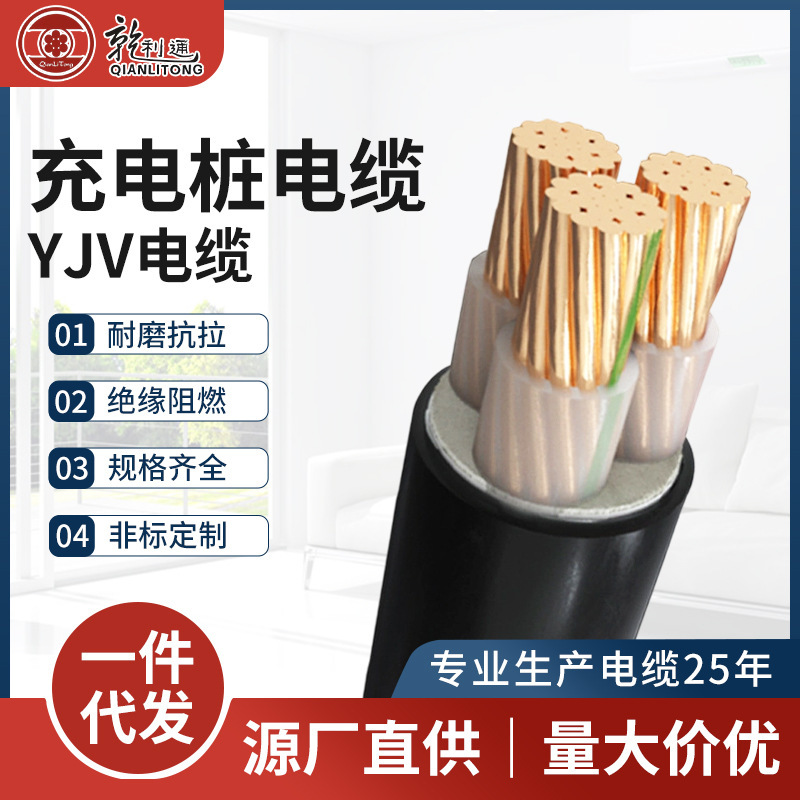 New Energy Vehicle Charging Pile Cable Yjv Copper Core Cable with Complete Specifications, Insulated, Flame Retardant, Wear-Resistant, and Tensile-Resistant Cable