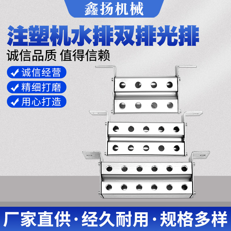 注塑机配件注塑机水排双排分水排水位分流器注塑机冷却系统厂家
