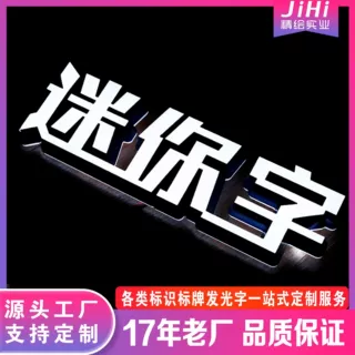 迷你字发光字定制招牌门头立体展示牌制作室内外亚克力广告源头厂