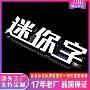 门头广告源头立体发光字
