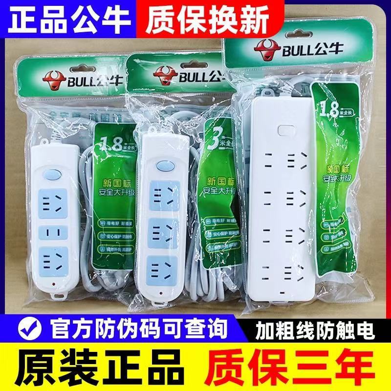 公牛正品插座插排批发排插有线插线板电源接线板电插板插板拖线板