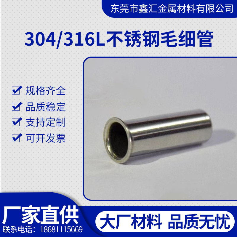 自产304毛细管316L光亮不锈钢毛细管 翻边加工12345678910mm
