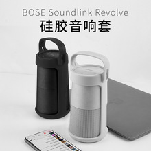 适用博士Bose SoundLink Revolve蓝牙音箱硅胶保护套小水壶保护壳