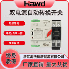 双电源自动转换开关400V毫秒级220V逆变器市电款自动切换开关