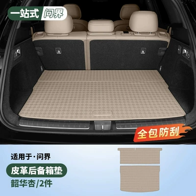 Aito M7 Models, Special Trunk: Trunk Mat - new-m75-seat-high-quality-main-cushion-2-piece-set-shaohua-apricot-60