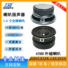 低价现货40mm外磁喇叭4欧3W广告机AI语音玩具扬声器蓝牙音箱喇叭