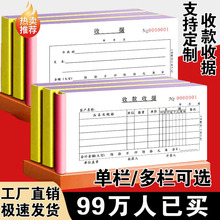 加厚100页收款收据两联二联三联单栏多栏收据收款单自带复写定 制