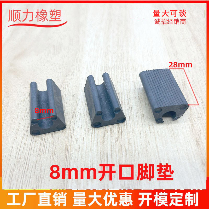 8MM开口脚垫塑料开口脚办公电脑椅塑料配件脚垫开口脚垫