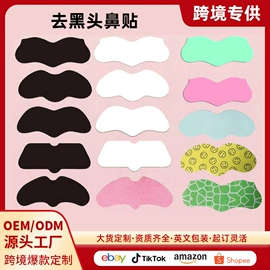 鼻贴、鼻膜;脱毛蜡纸/膏;摩丝啫喱