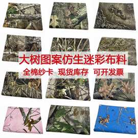 realtreeDG树叶大树迷彩布料野外伪装隐身纯棉弹力仿生迷彩服面料