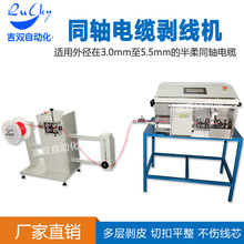 同軸線纜線剝皮機 多芯電線電纜多剝旋轉剪線機 精密裁線機