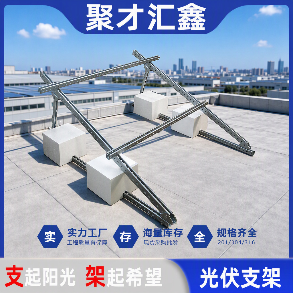 光伏支架太阳能发电板热镀锌c型钢支架U槽钢抗震不锈钢导轨彩钢瓦