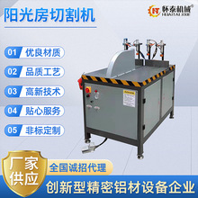多角度阳光房切割机大型铝门窗任意角度V锯铝型材断桥铝高效节能