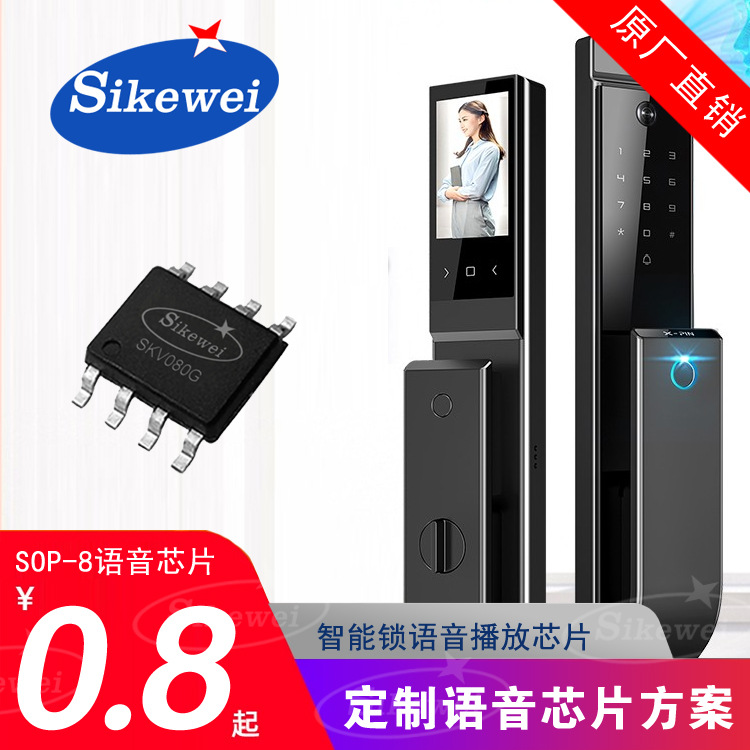 电子锁密码锁 SKV家用防盗门锁PCBA方案门铃音乐 语音芯片