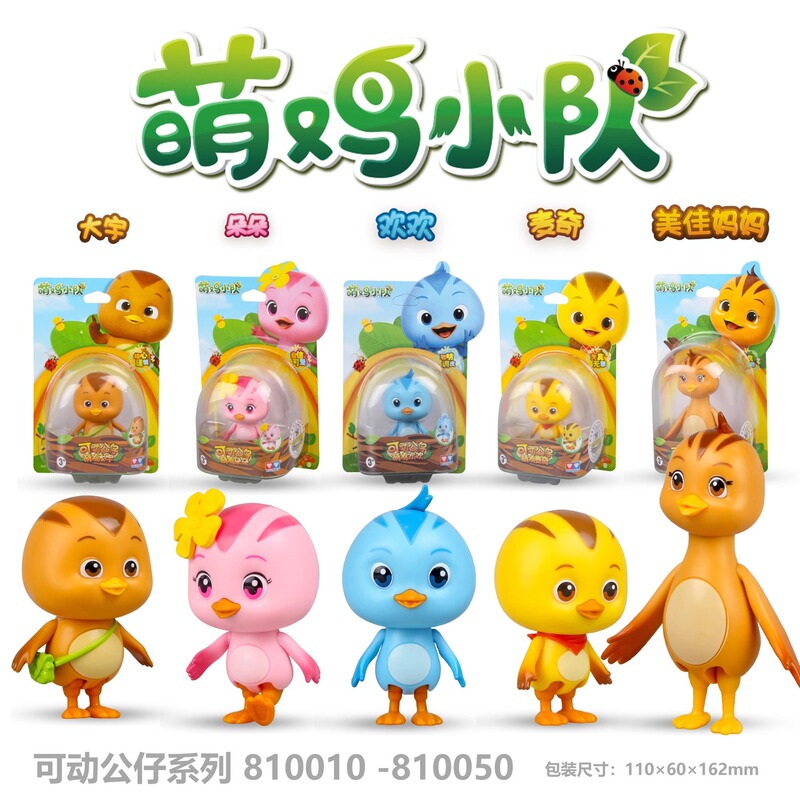 Cute Chicken Squad Toy Set Adorable Chick Plush Toys Huanhuan Dayu Duoduo Maggie Dolls Children's Birthday Gift Cute Chicken Squad Toy Set Adorable Chick Plush Toys Huanhuan Dayu Duoduo Maggie Dolls Children's Birthday Gift