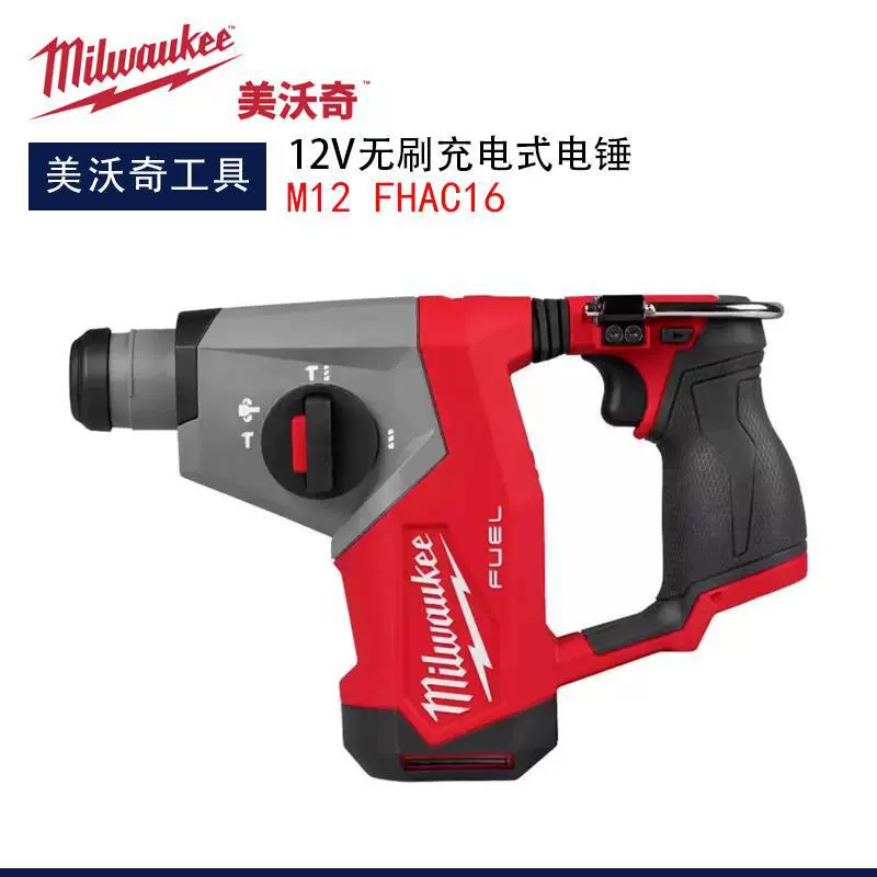 Miwatch M12FHAC16 бесщеточный зарядный легкий молоток три функции новый электрический молоток большой мощности 1.15 джоулей