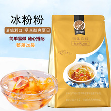 冰玫瑰 冰粉粉1kg 原料自制冻粉袋装奶茶店家用摆摊冰粉源头厂家