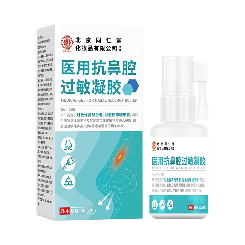 Beijing Tong Ren Tang Zhijianxing Medical Anti-Nasal Allergy Gel Rhinitis Nasal Congestion Relief Spray Nasal Itch Blocker Beijing Tong Ren Tang Zhijianxing Medical Anti-Nasal Allergy Gel Rhinitis Nasal Congestion Relief Spray Nasal Itch Blocker