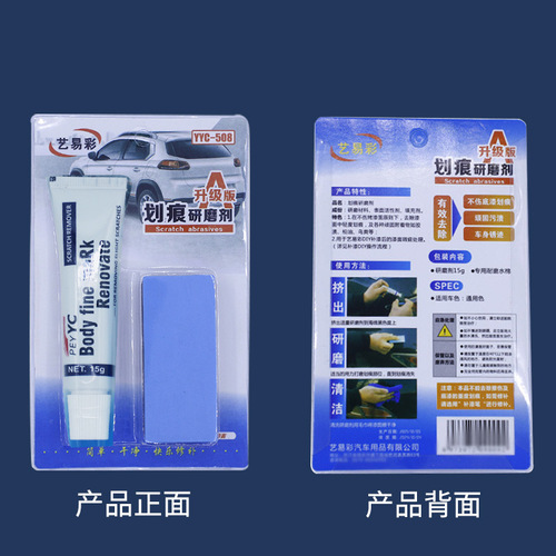 Yiyicai scratch removal grinding repair agent car paint scratch repair agent scratch repair wax car polishing wax