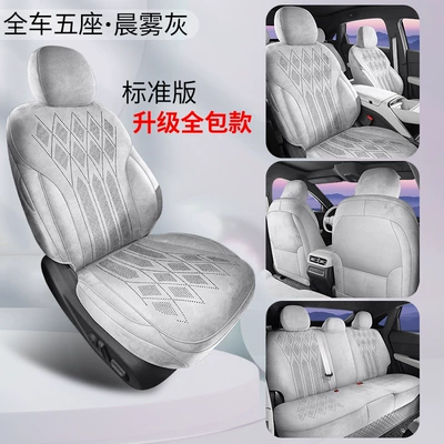 26 Models of Xpeng Mona M03 Special Full-Cover Car Seat Covers, All-Season Universal Seat Cushions, Suede Leather Seat Covers (Modelə uyğun (Original) oturacaq örtükləri) - standard-edition-morning-mist-gray-26-models-exclusive-for-xpeng-m03