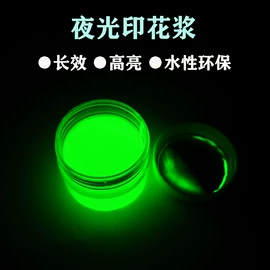 夜光粉;美术颜料;印布油墨