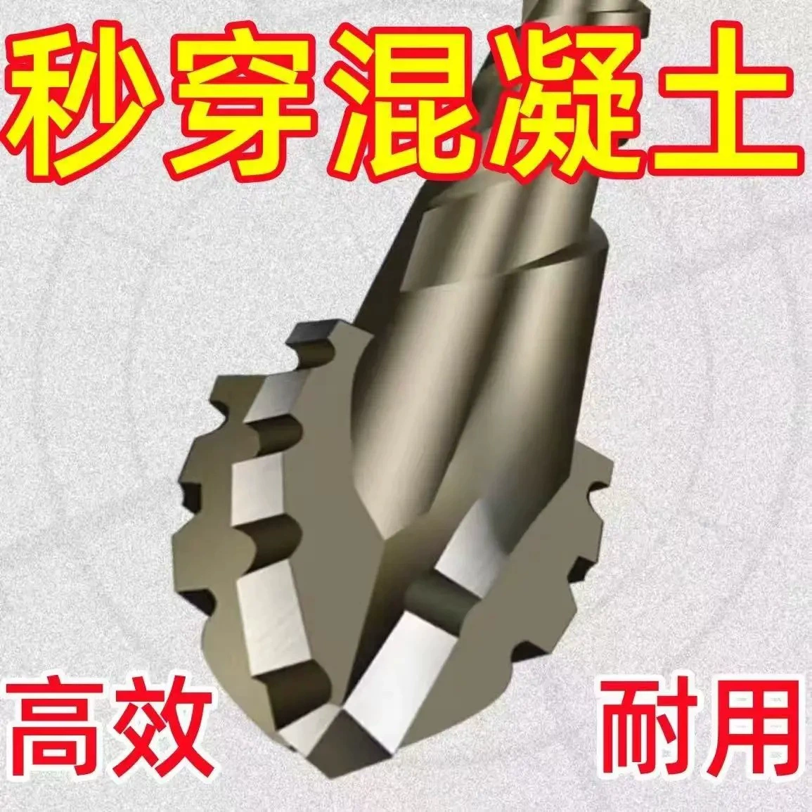 Специальное электрическое сверло для сверления плитки и бетона, сверхтвердое четырехлопастное зубчатое эксцентриковое сверло для сухого сверления, высокая твердость 14 мм.