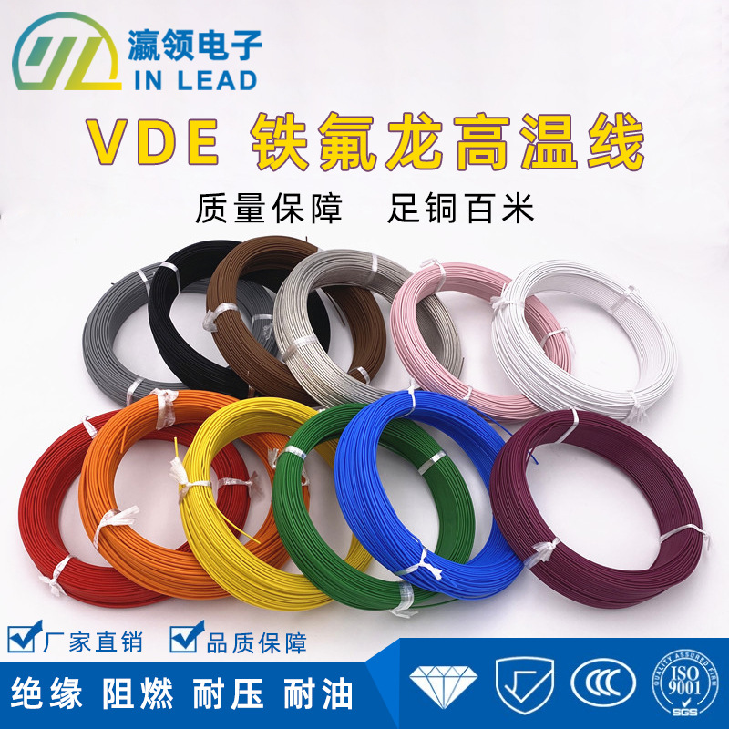 VDE双绝缘0.5mm²铁氟龙电线VDE8295导线耐高温氟塑线 灯头线工厂