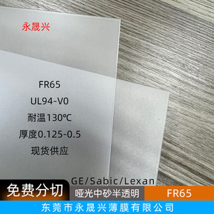Sabic Sabic Fr65 Frosted Flame Retardant Fireproof Pc Sheet Sabic Basic Translucent V0 Level High Temperature Resistance 130 ℃