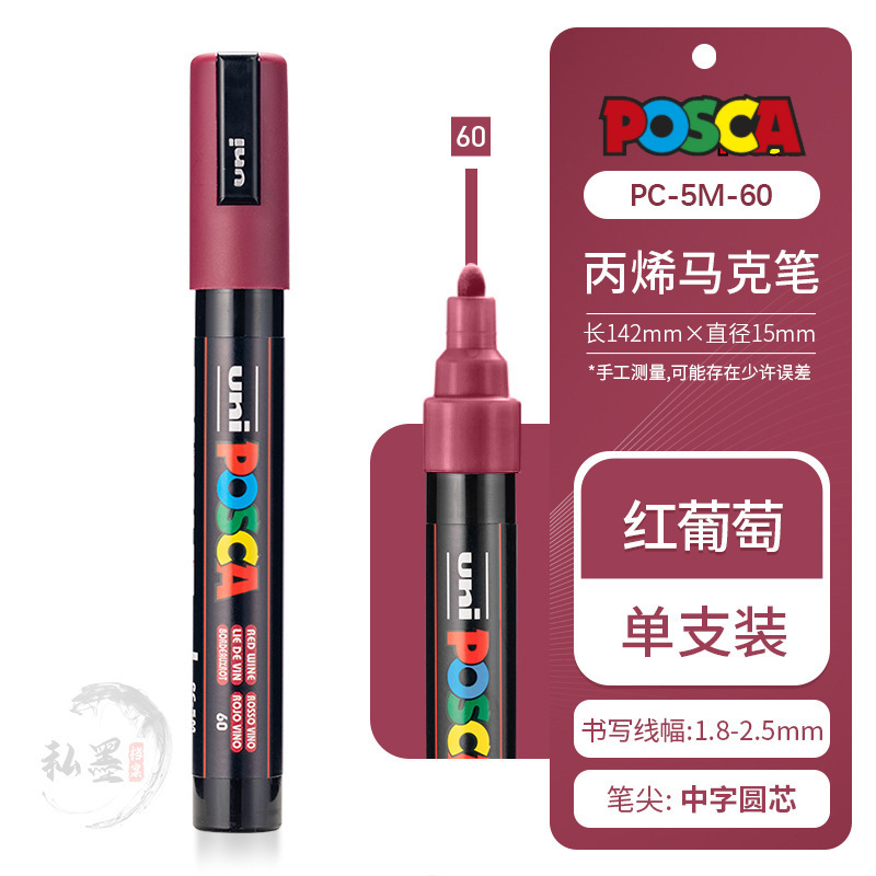 三菱UNI马克笔高光白笔PC-5M POSCA丙烯马克笔海报量大联系客服|undefined