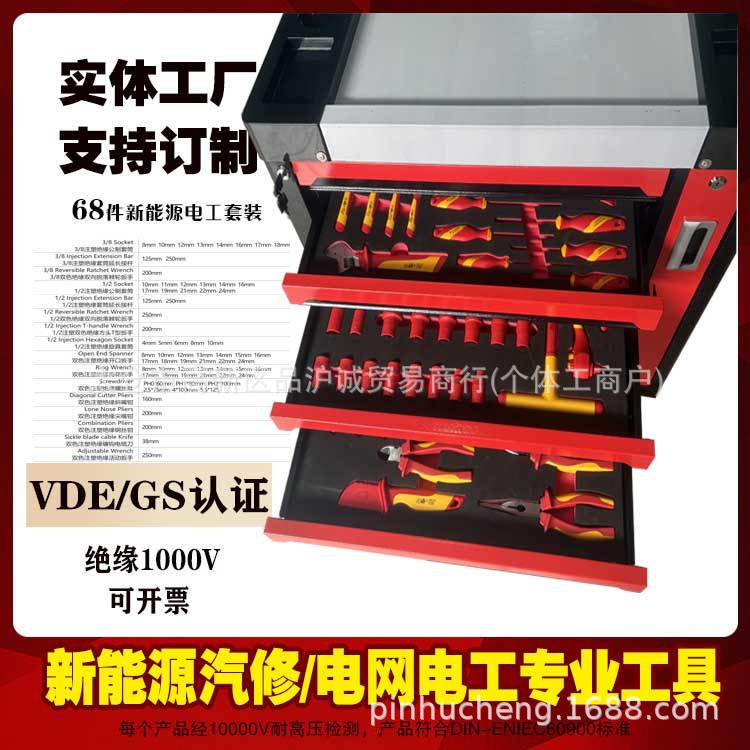 Pincheng 新エネルギー VDE 絶縁ツールセット 1000V 自動車修理絶縁ドライバーラチェットレンチプライヤーソケット|undefined