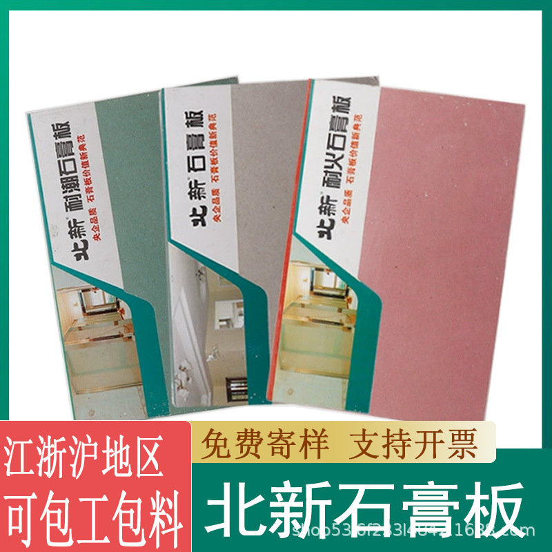 北新石膏板轻钢龙骨龙牌石膏板龙骨泰山杰科千年舟莫干山工程配送