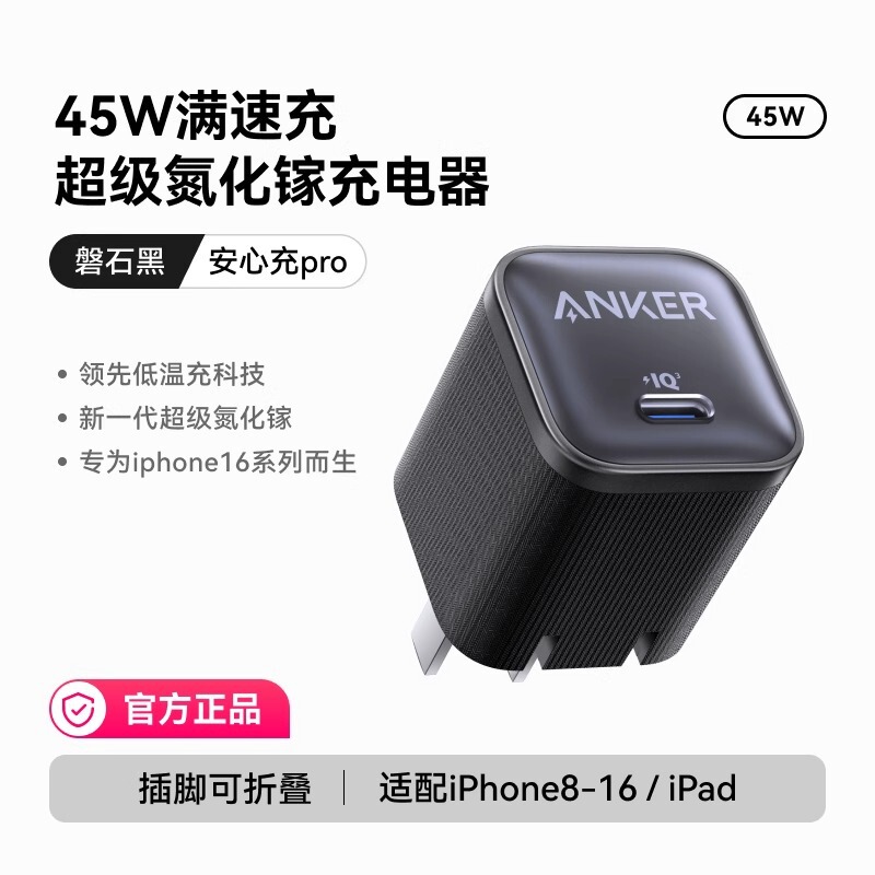 Anker Anker 45W Safe Charging Pro Charger Gallium Nitride Suitable for Apple 15 iPhone 16 Max Fast Charging Head