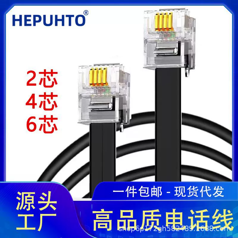 Фабрика прямых продаж 4 ядра 6 ядра 8 ядер готовый телефонный провод стационарный телефон соединительный кабель с внутренней связью RJ12 чистый медный телефон