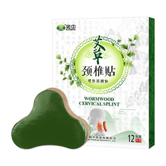 Skin clothing, cervical vertebra patch, shoulder and neck patch, knee patch, leg and foot patch, moxa leaf patch, mugwort cervical vertebra patch, knee patch
