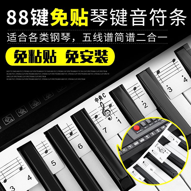 88键钢琴键盘贴纸电钢琴电子琴琴键贴键盘条五线谱简谱音符条免粘