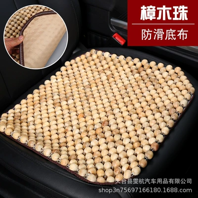 Single Seat Pad Non-Slip Breathable — Cool pad - camphor-wood-bead-anti-slip-mat-4343