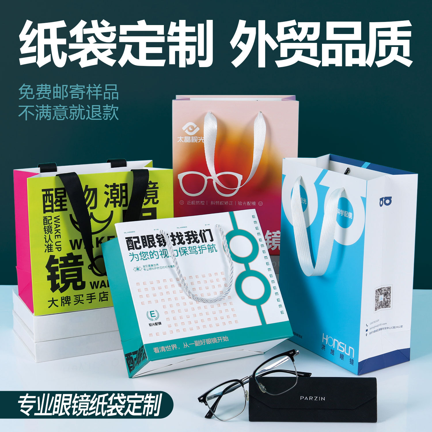 高档加厚眼镜店手提袋定制装眼镜的袋子高级感礼品袋包装纸袋订做