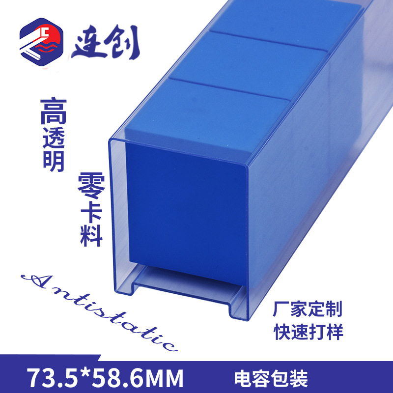 连创电子元件包装管厂家供应高透明防静电塑料空心管电容封装管