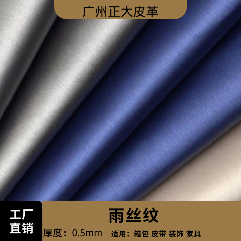 雨丝纹皮革 0.5mm水刺底弹力底拉丝纹pu皮 相册珠宝首饰盒包装革