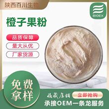 橙子果粉 实力源头厂家 现货供应 支持免费拿样 量大价优 包运费