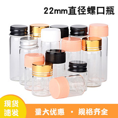 22mm酸化金銀アルミ蓋ガラス瓶ナット口プラスチック蓋小サンプル分注透明許瓶キャンディー小薬瓶