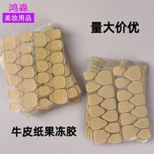 【鸿淼】牛皮纸树脂果冻胶巨粘防水24粒双面胶可剥美甲穿戴甲批发
