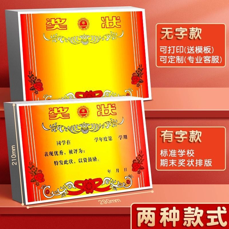 奖状纸小学生可打印班级儿童幼儿园创意校园教师攻略游戏文明搞笑|undefined