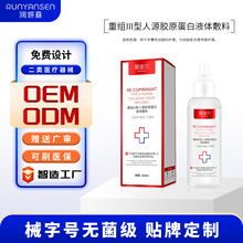 医用重组胶原蛋白修护喷雾定制 果酸换肤械二类创面愈合敷料加工