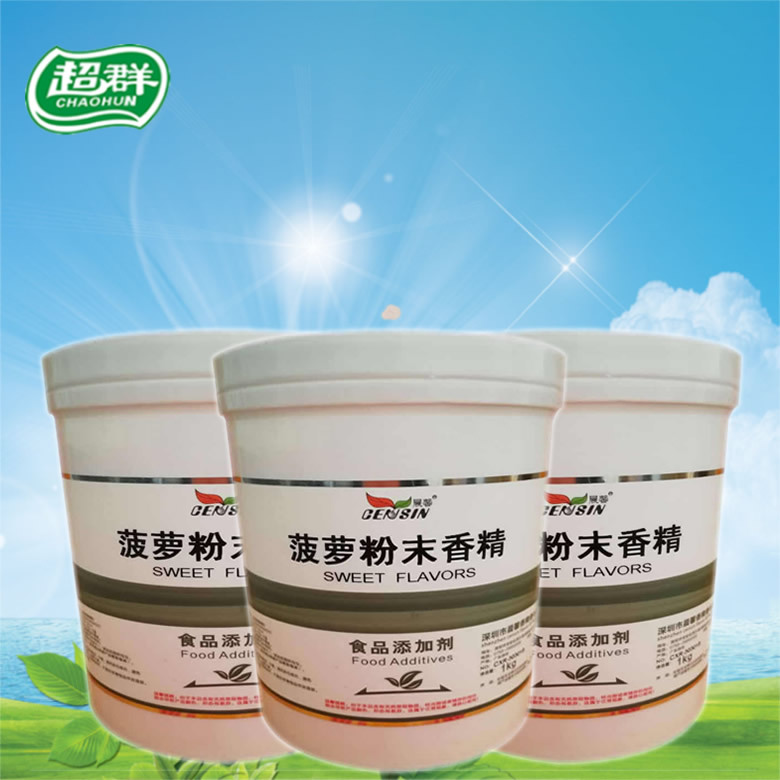 晨馨菠萝粉末香精 食用香精香料 增香提味烘焙原料 耐高温水溶
