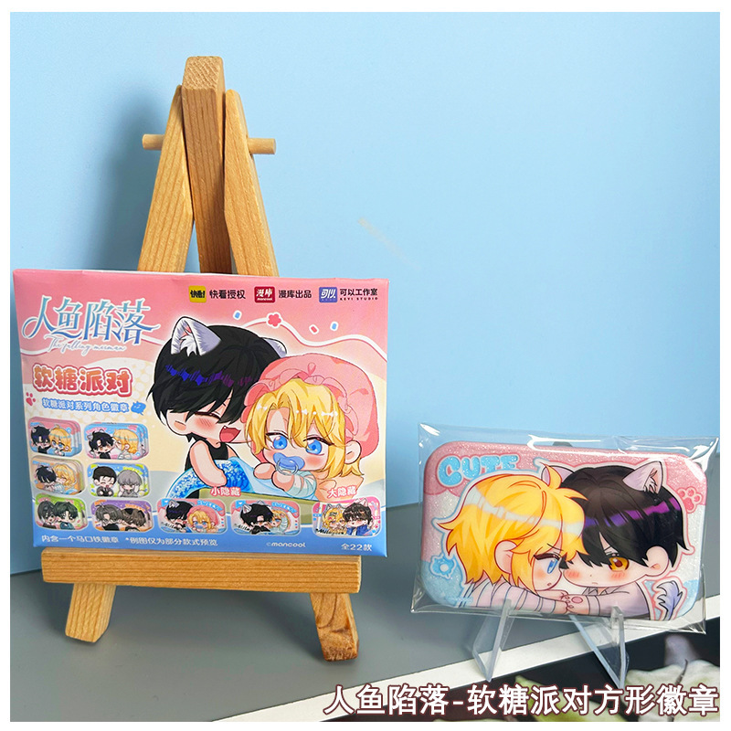 【正版】人鱼陷落软糖派对系列方形徽章盲盒 零售15元|undefined
