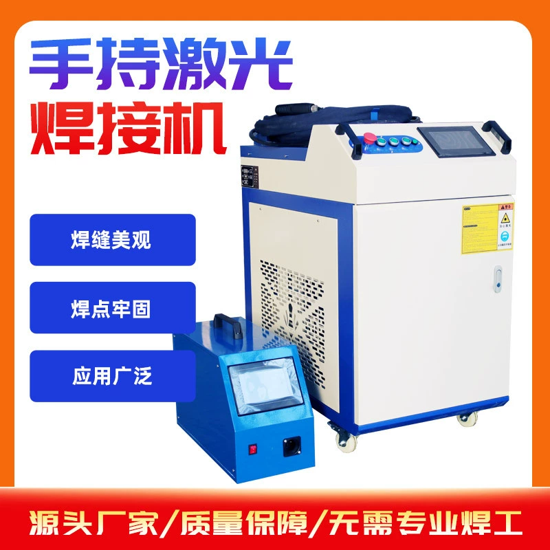 Ручной лазерный сварочный аппарат из нержавеющей стали сплава двери и окна бесшовные сварочное оборудование Волоконно-лазерный сварочный аппарат