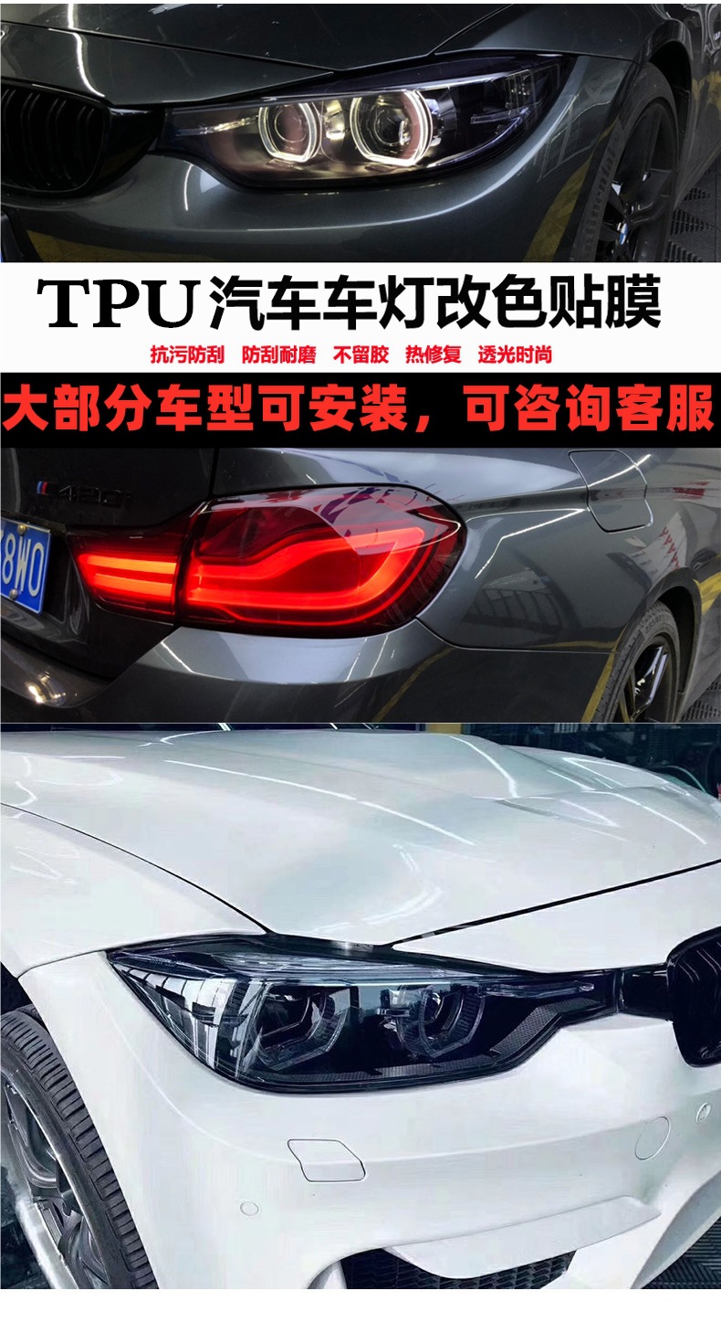 Car Headlight Transparent Protective Film Tpu Light Film Tph Tail Light Car Light Protection White Colorless Light-Transmitting Film